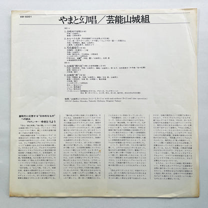 Geinoh Yamashirogumi - Yamato Gensho (Original)