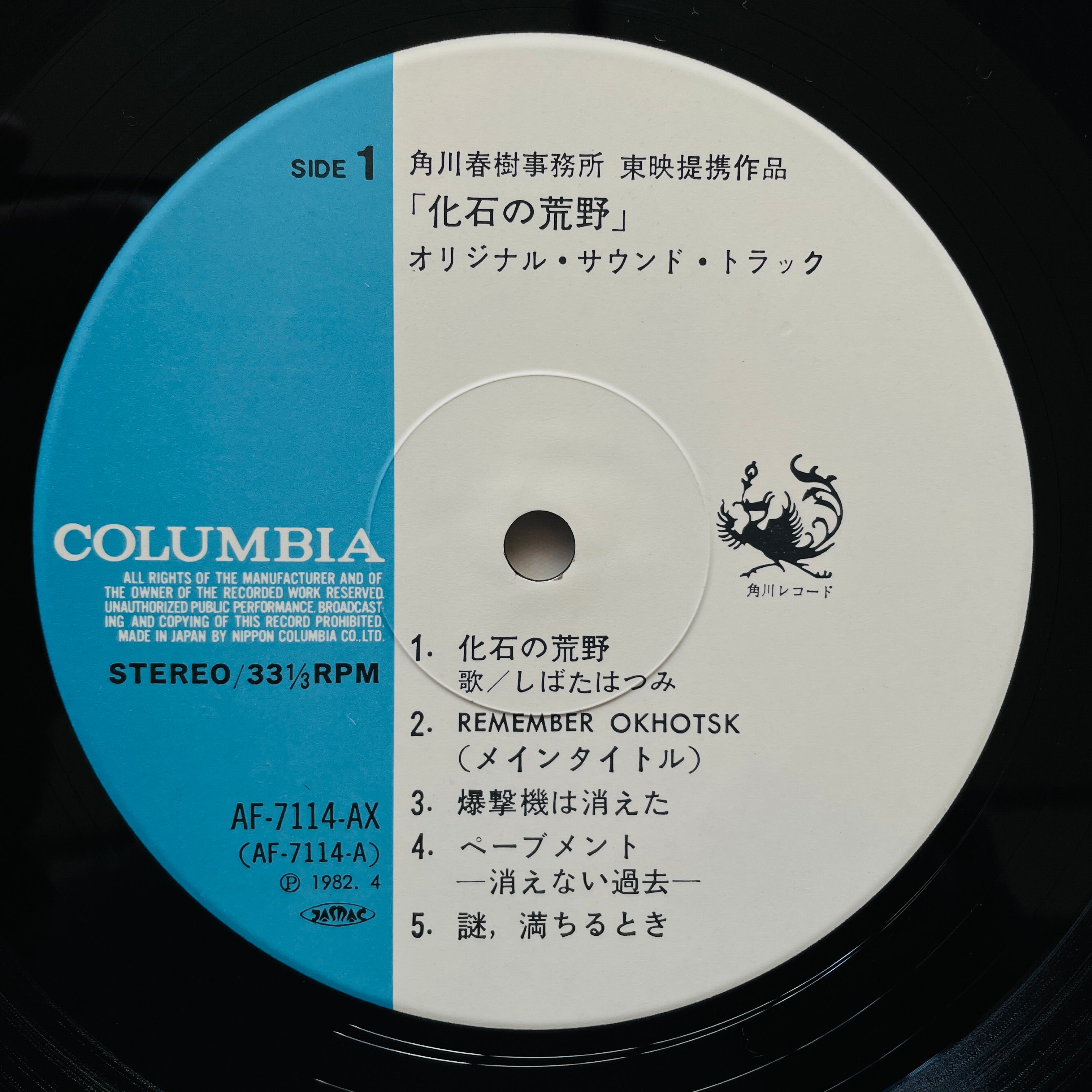 Mitsuo Hagita - Kaseki no Kouya Soundtrack (Original) – Portal Records