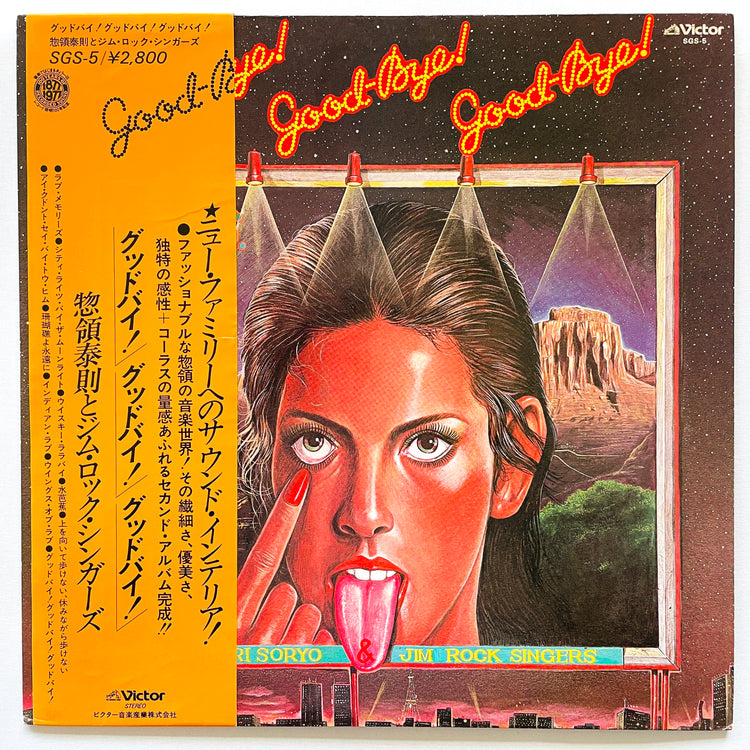 Yasunori Soryo  – Good-Bye! Good-Bye! Good-Bye! (Original) - Portal Records