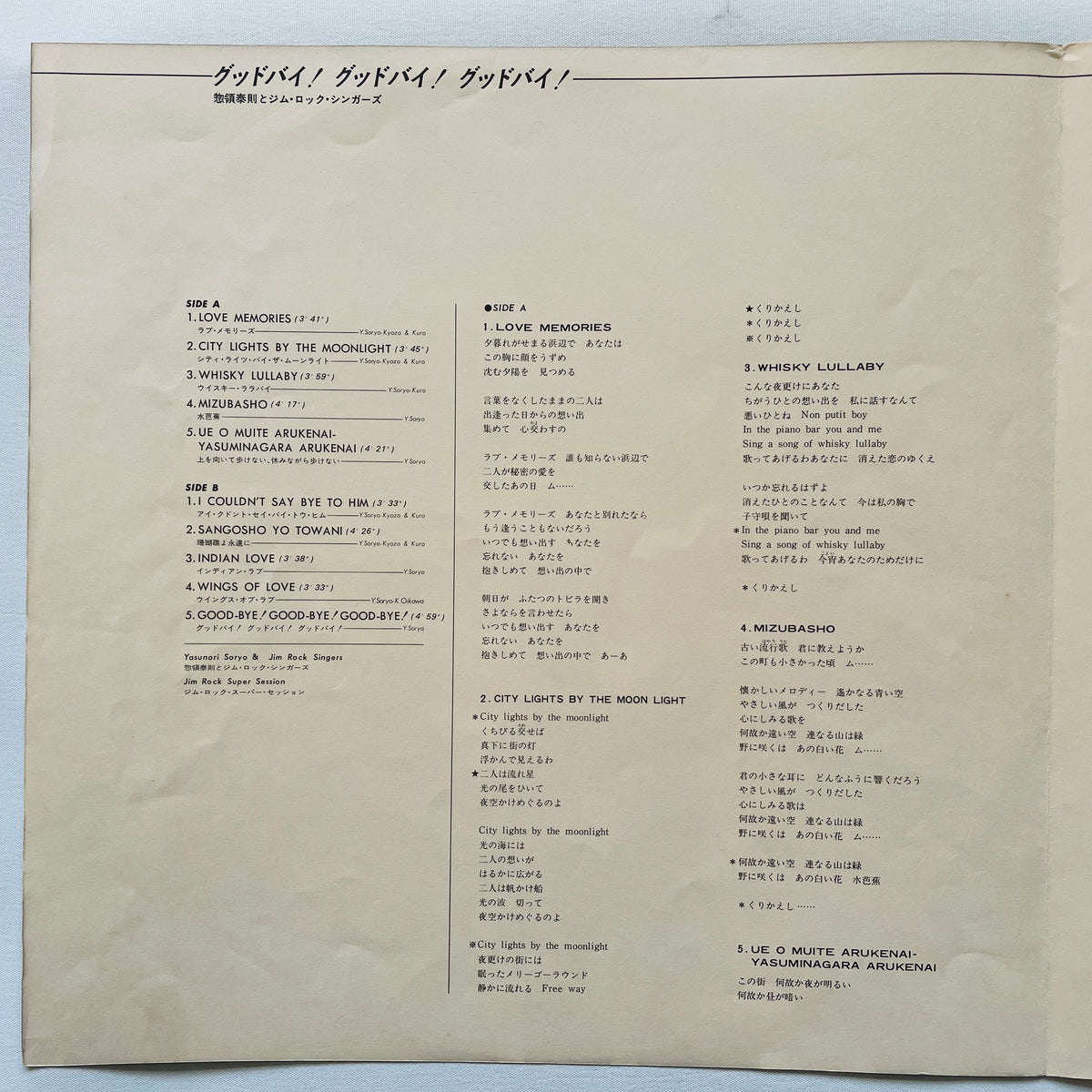Yasunori Soryo  – Good-Bye! Good-Bye! Good-Bye! (Original) - Portal Records