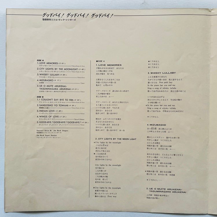 Yasunori Soryo  – Good-Bye! Good-Bye! Good-Bye! (Original) - Portal Records