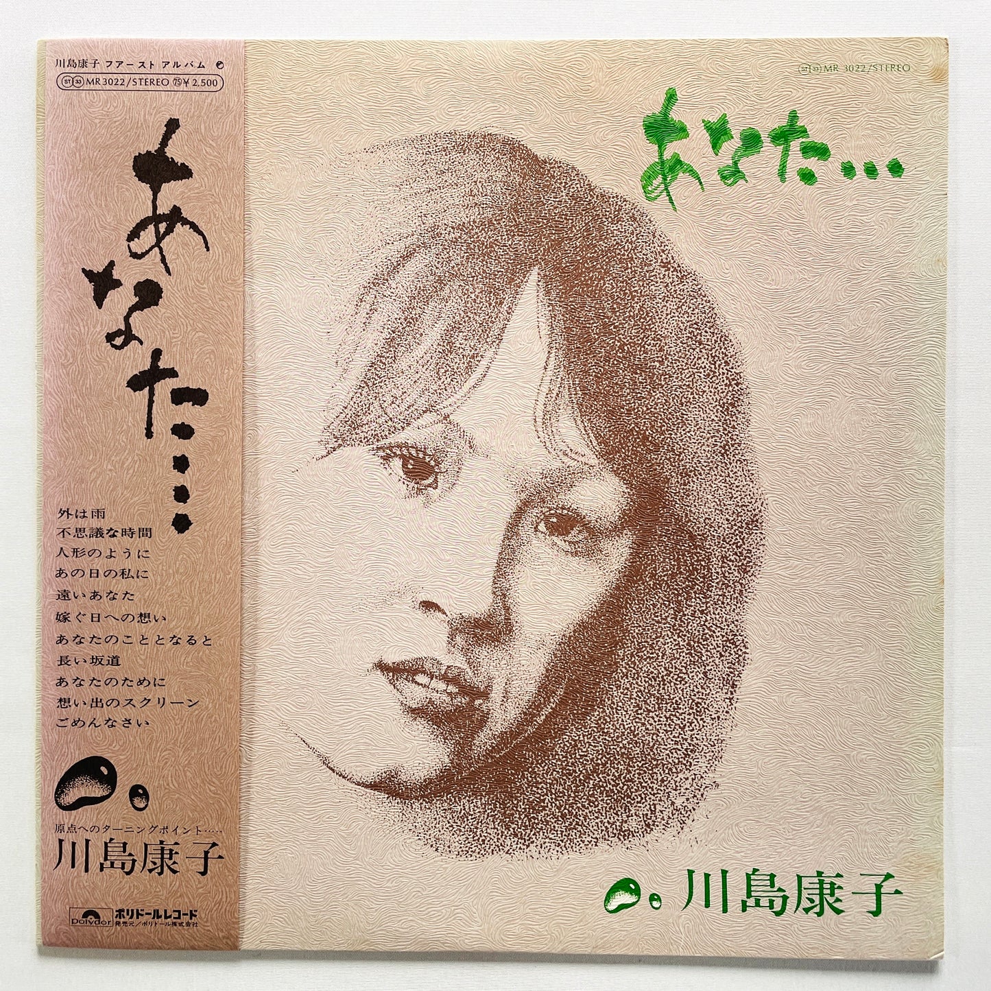 Yasuko Kawashima - Anata (Original)