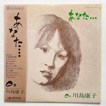 Yasuko Kawashima - Anata (Original)