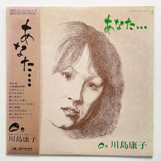 Yasuko Kawashima - Anata (Original)