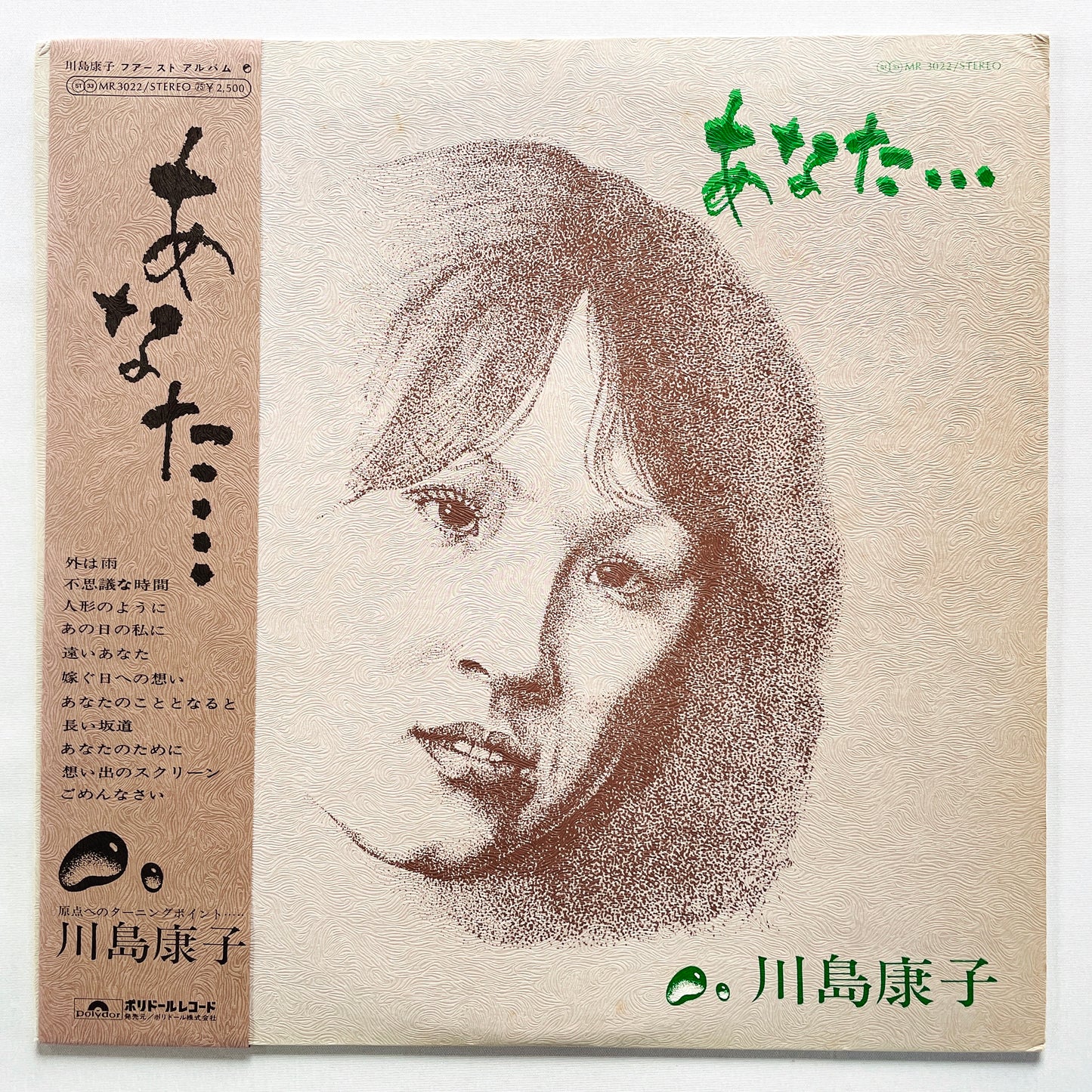 Yasuko Kawashima - Anata (Original)