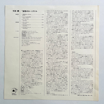 Masaru Imada - Carnival (Original)