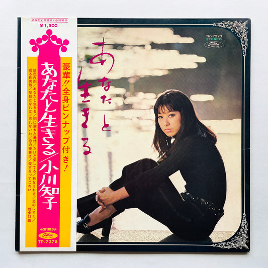 Tomoko Ogawa - Anata to Ikiru (Original, Red Transparent Vinyl)