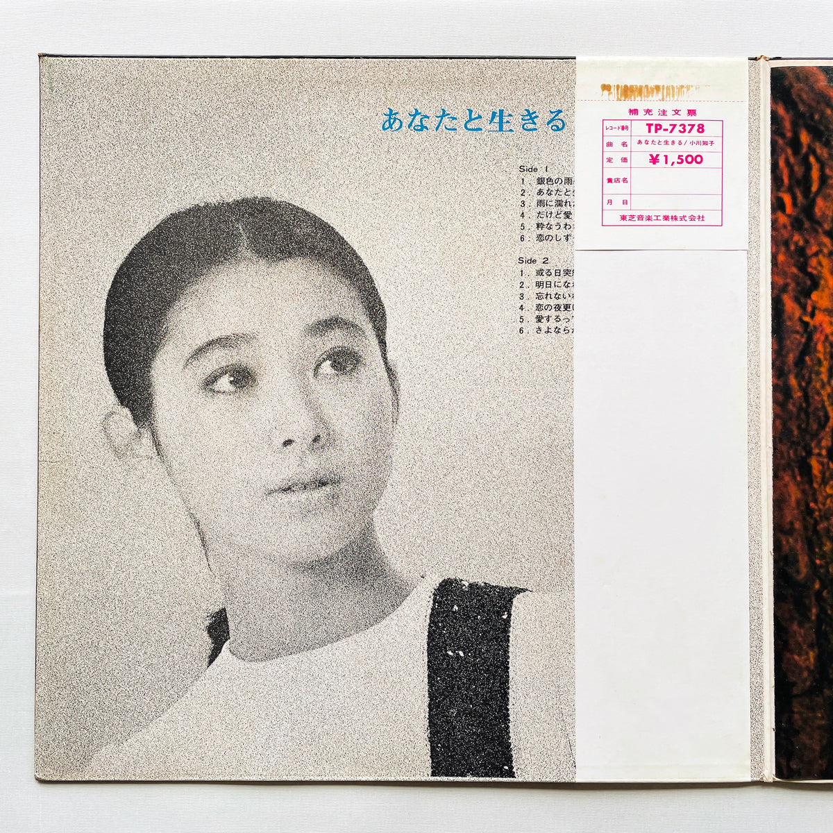 Tomoko Ogawa - Anata to Ikiru (Original, Red Transparent Vinyl)