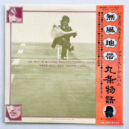 Akiyoshi Imanari - Mufuu Chitai (Original)