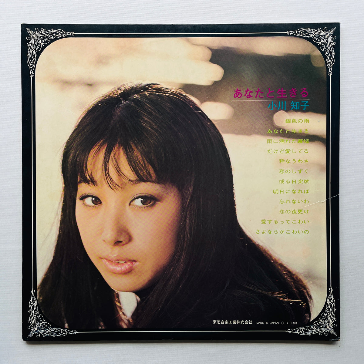 Tomoko Ogawa - Anata to Ikiru (Original, Red Transparent Vinyl)