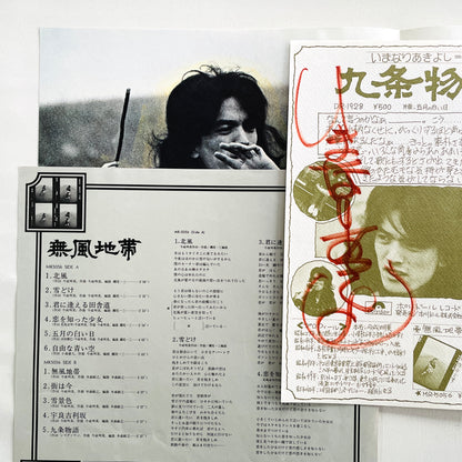 Akiyoshi Imanari - Mufuu Chitai (Original)