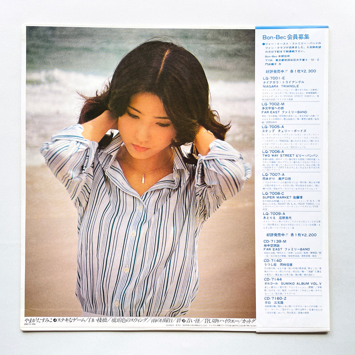 Sumiko Yamagata - Summer Shade (Original) - Portal Records