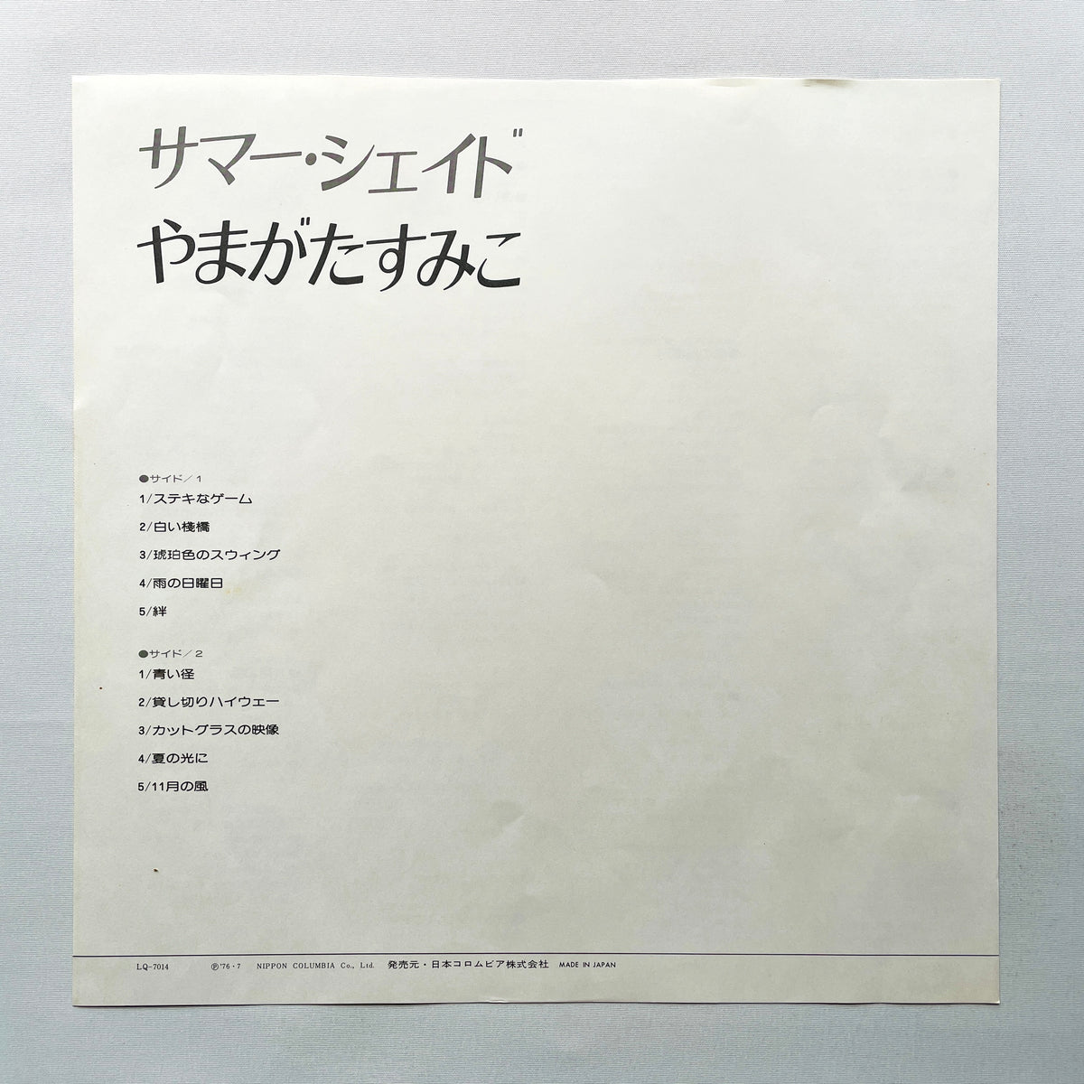 Sumiko Yamagata - Summer Shade (Original) - Portal Records