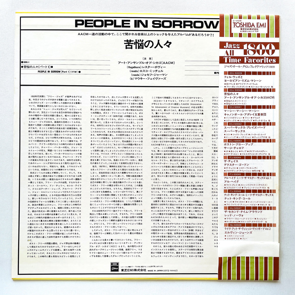 Art Ensemble Of Chicago – People In Sorrow (Japanese Pressing)