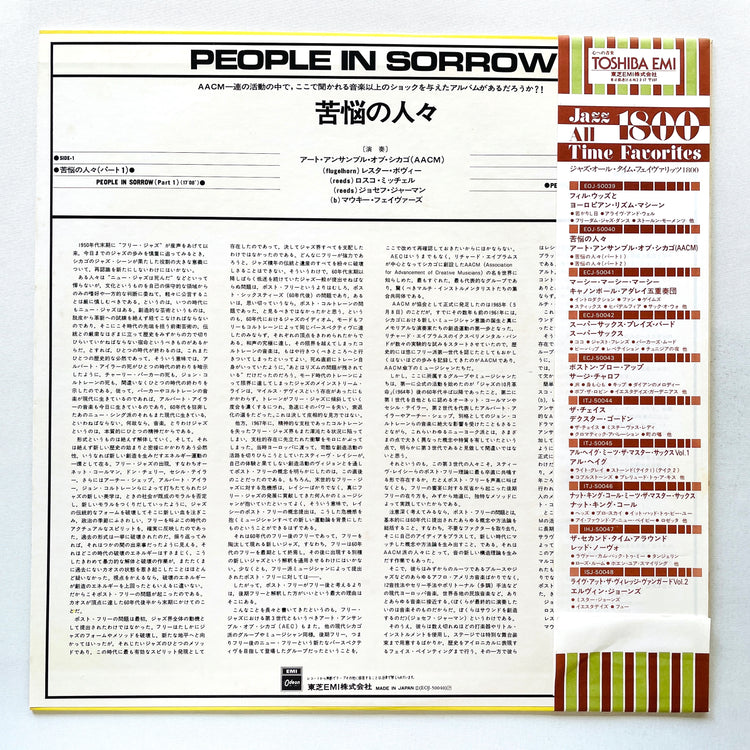 Art Ensemble Of Chicago – People In Sorrow (Japanese Pressing)