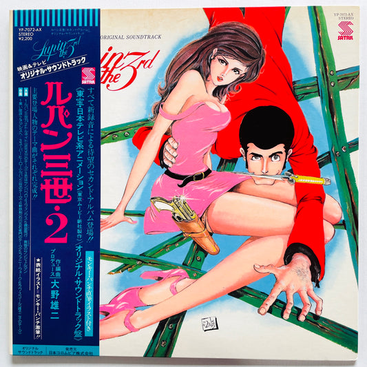 Yuji Ohno - Lupin The 3rd Original Soundtrack 2 (Original, Satril Pressing) - Portal Records