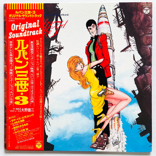 Yuji Ohno - Lupin The 3rd Original Soundtrack 3 (Original) - Portal Records