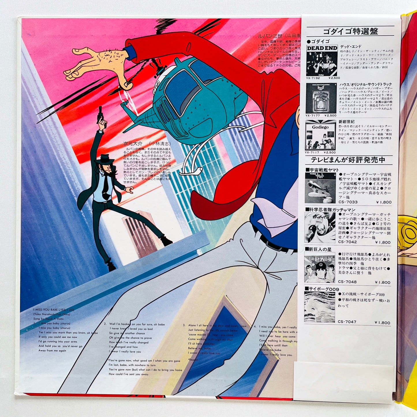 Yuji Ohno - Original Soundtrack From Lupin III (Original, Satril Pressing)