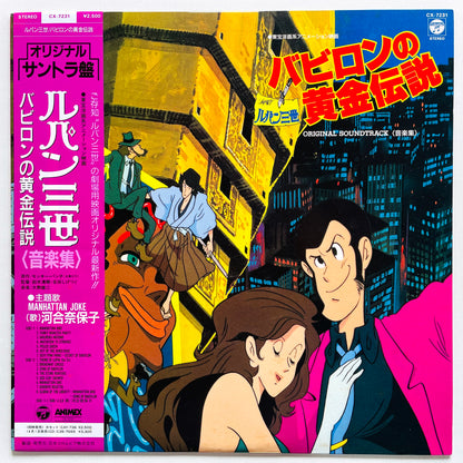Yuji Ohno - Lupin III Legend Of The Gold Of Babylon (Original, w/Mini Poster) - Portal Records