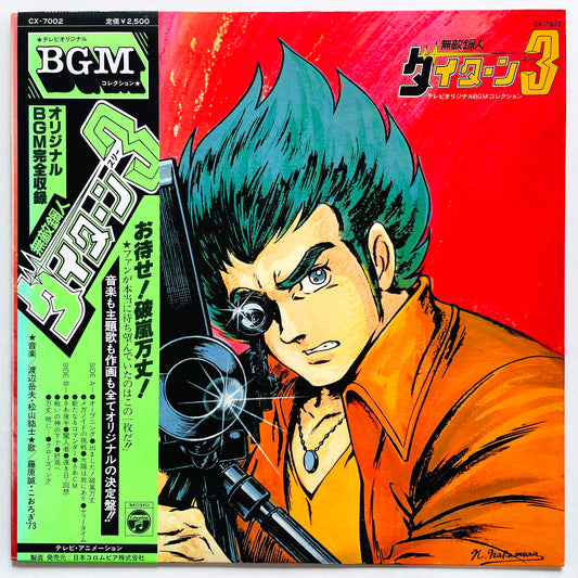 Takeo Watanabe, Yushi Matsuyama - Muteki Koujin Daitarn 3 (Original) - Portal Records