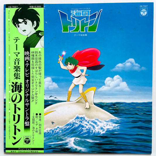 Hiromasa Suzuki - Umi no Toriton Soundtrack (Original) - Portal Records
