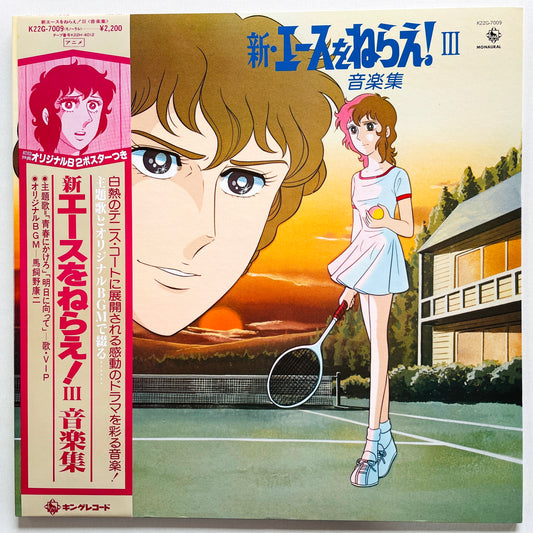 Koji Makaino - New Aim For The Ace III Soundtrack (Original) - Portal Records
