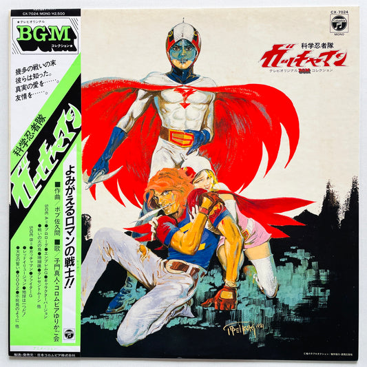 Bob Sakuma - Gatchaman Soundtrack (Original) - Portal Records
