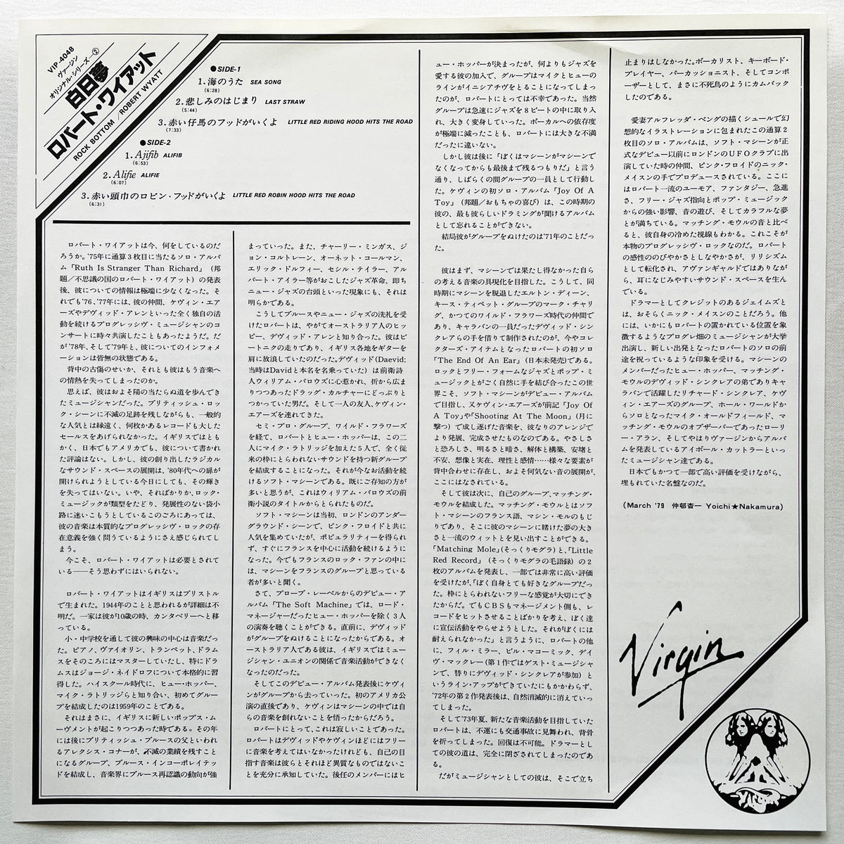 Robert Wyatt – Rock Bottom (Japanese Press) - Portal Records