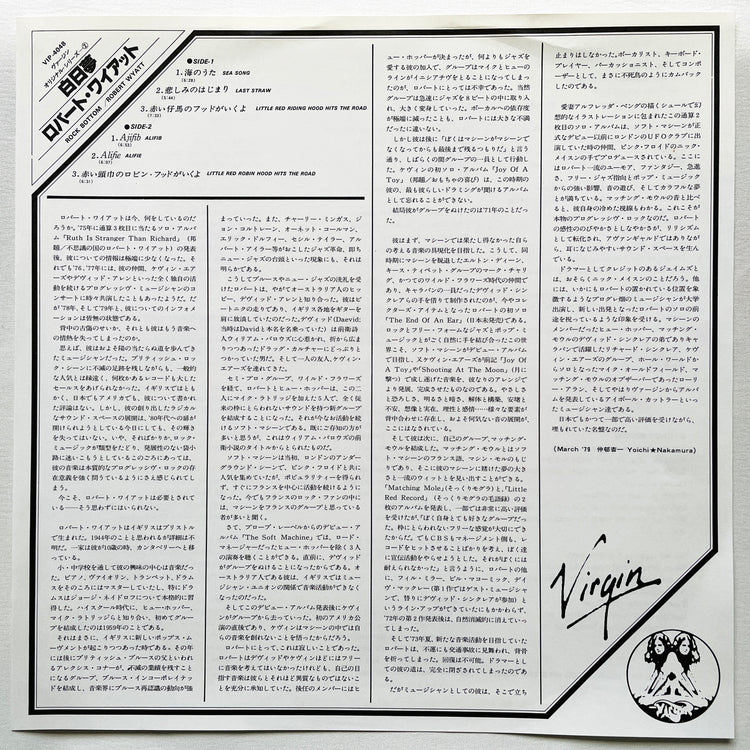 Robert Wyatt – Rock Bottom (Japanese Press) - Portal Records