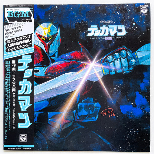 Bob Sakuma - Tekkaman Soundtrack (Original) - Portal Records