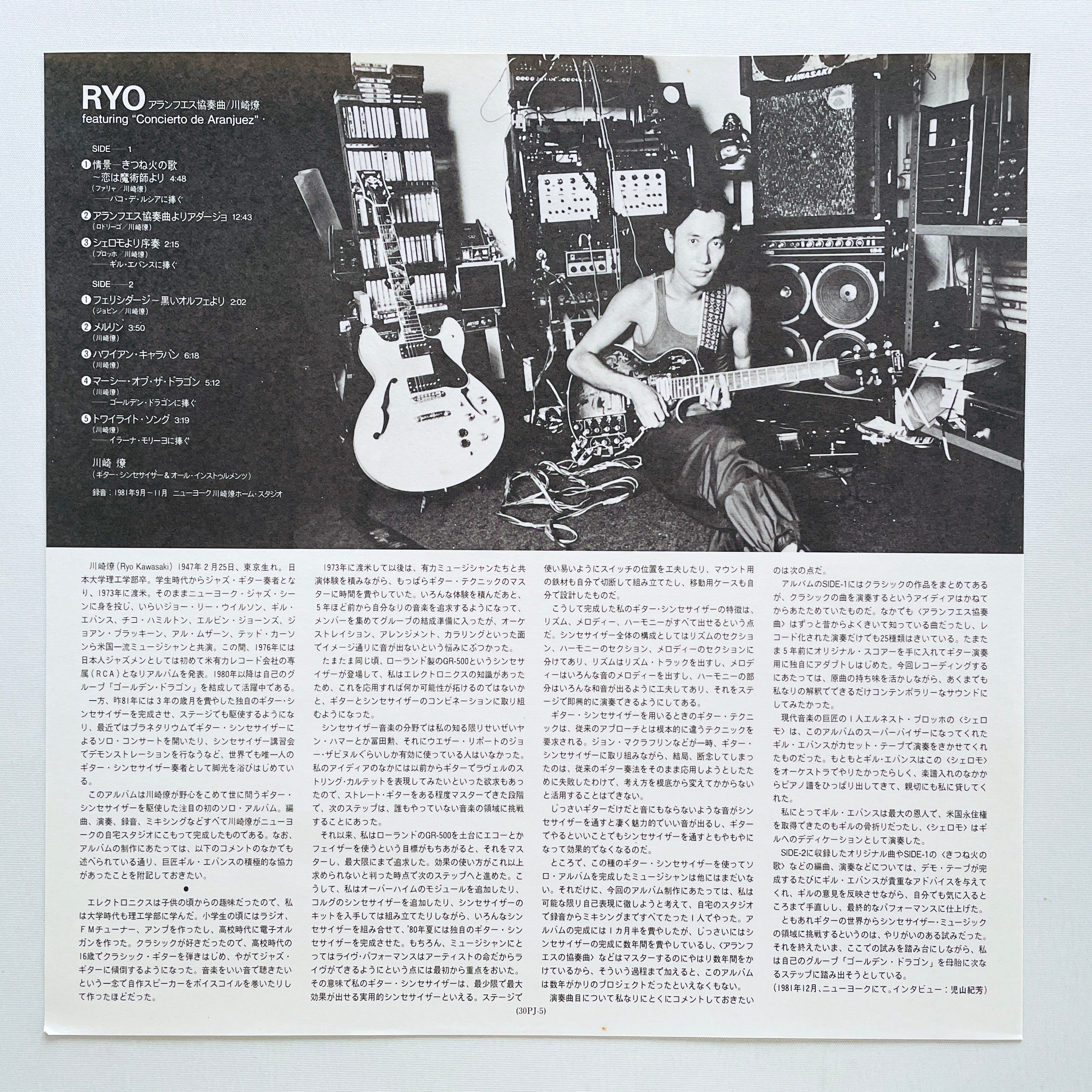 Ryo Kawasaki - Concierto De Aranjuez (Original) – Portal Records