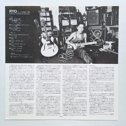 Ryo Kawasaki - Concierto De Aranjuez (Original)