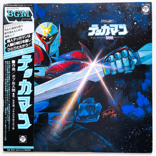 Bob Sakuma - Tekkaman Soundtrack (Original) - Portal Records