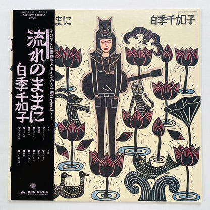 Chikako Shiraki - Nagare no Mamani (Original)