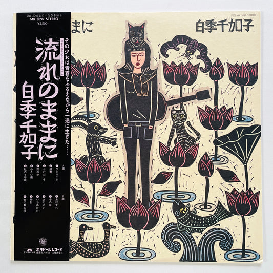 Chikako Shiraki - Nagare no Mamani (Original)