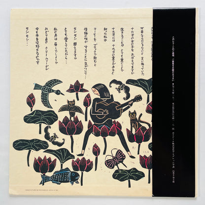 Chikako Shiraki - Nagare no Mamani (Original)