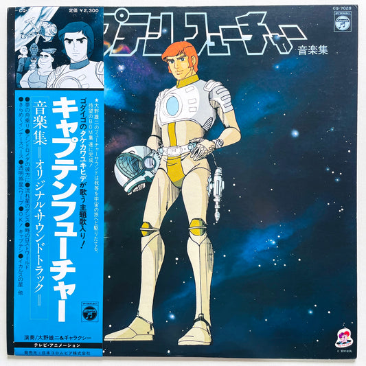 Yuji Ohno & Galaxy - Captain Future Soundtrack (Original) - Portal Records