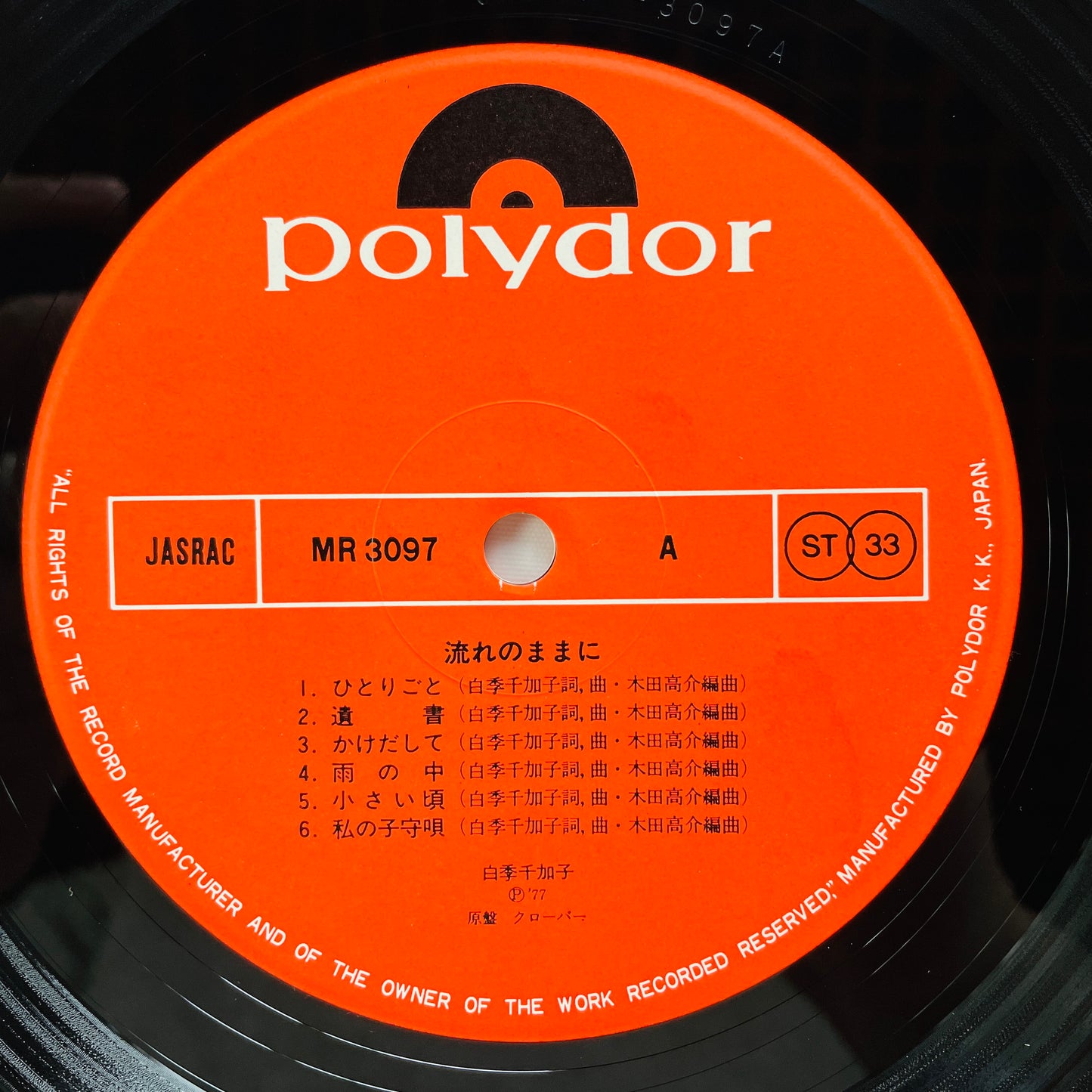 Chikako Shiraki - Nagare no Mamani (Original)