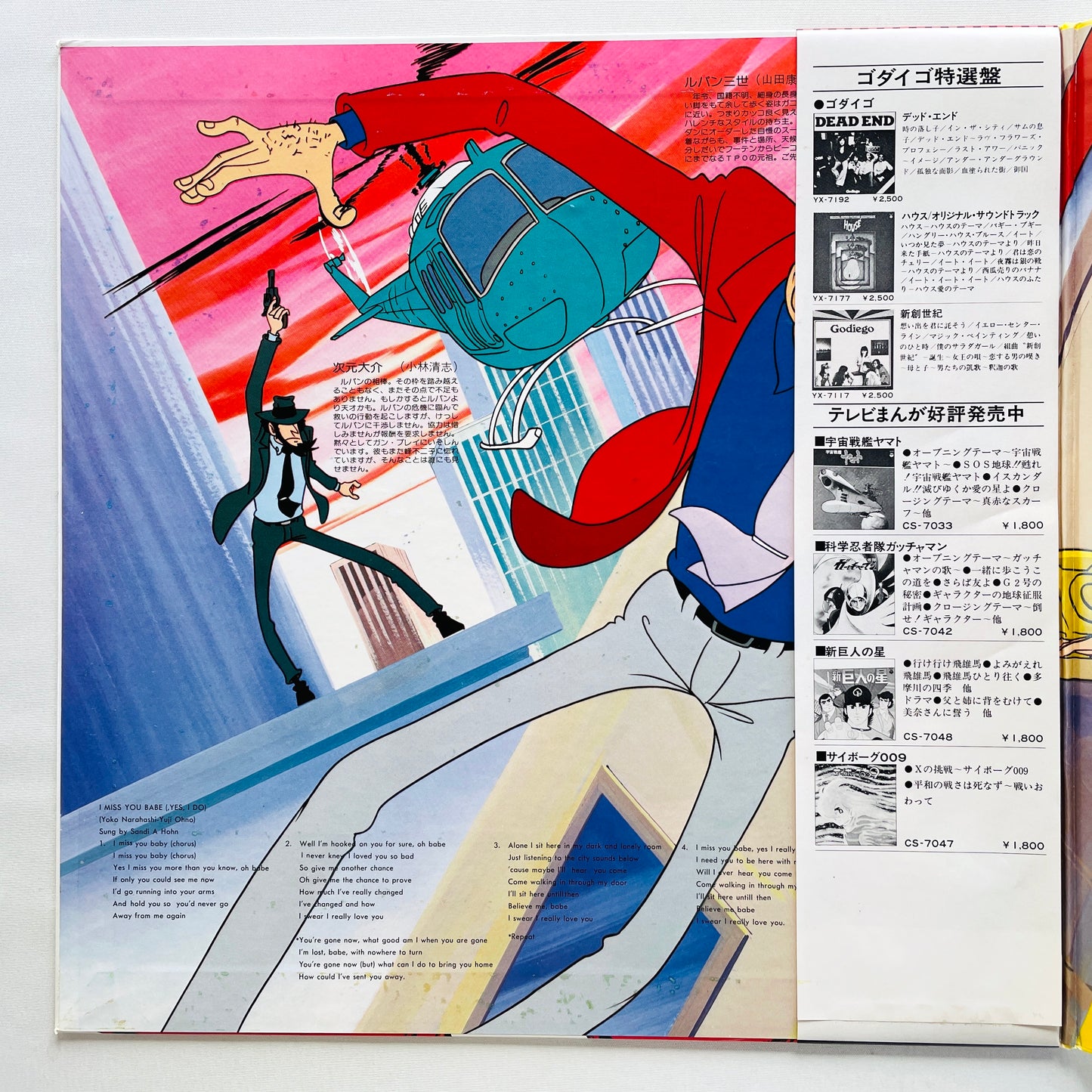 Yuji Ohno - Original Soundtrack From Lupin III (Original, Satril Pressing)