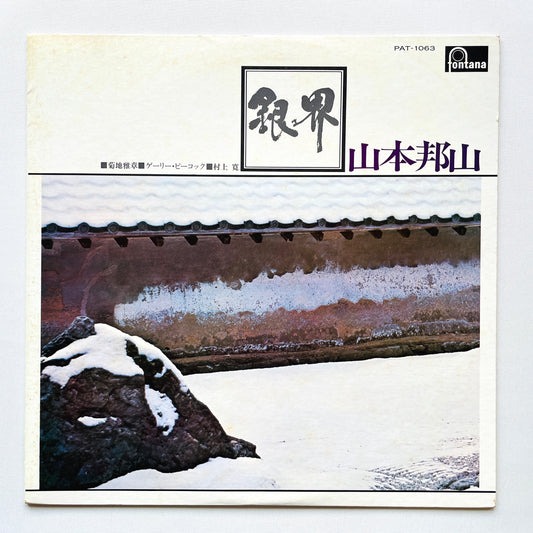 Hozan Yamamoto - Silver World (Repress)