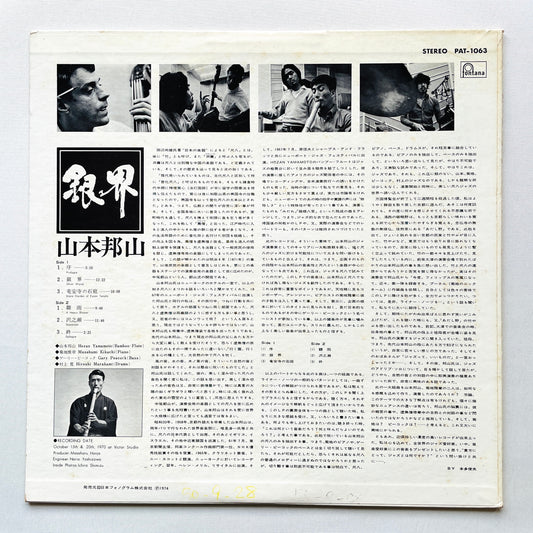 Hozan Yamamoto - Silver World (Repress)