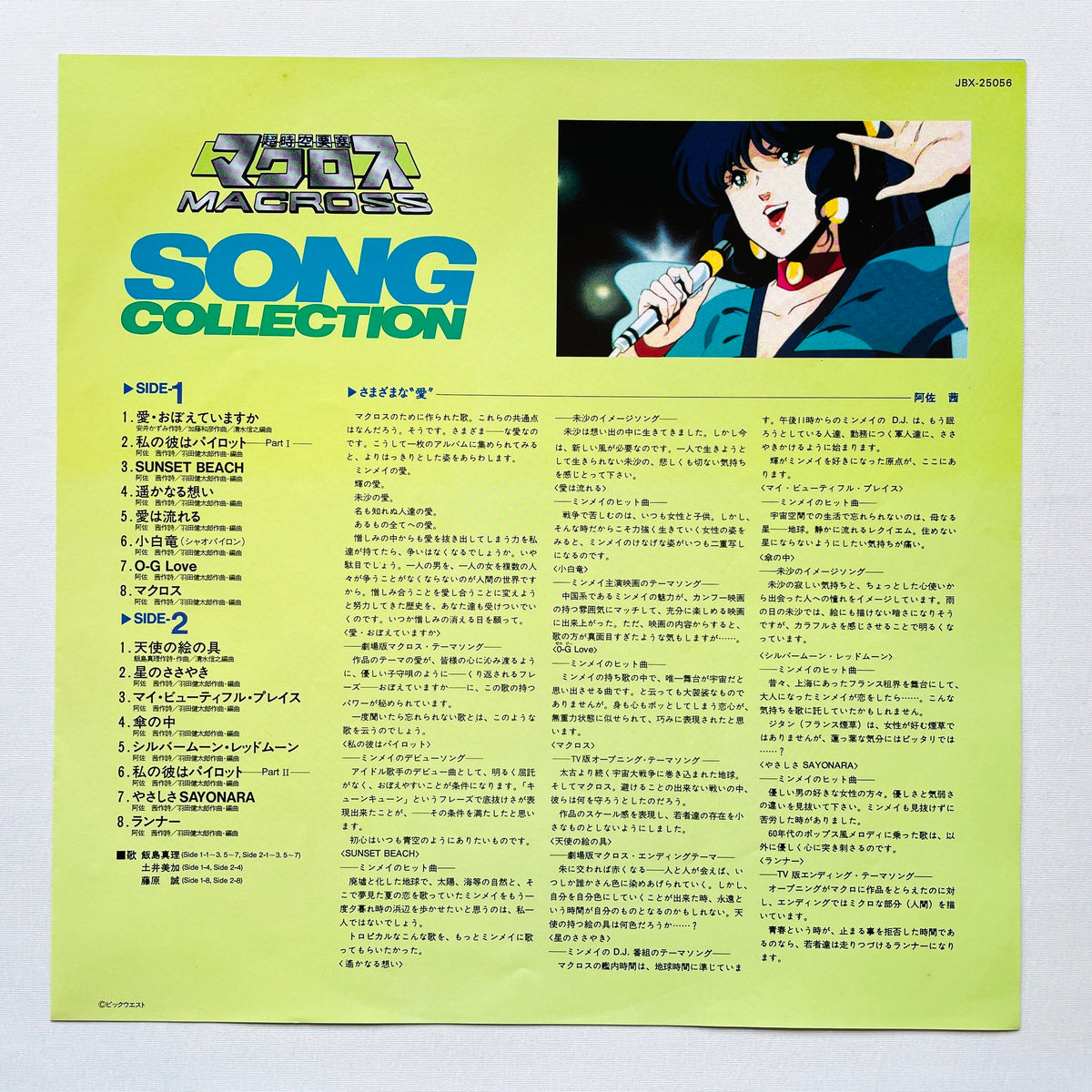 Mari Iijima - Macross Song Collection (Original, Red Labels)