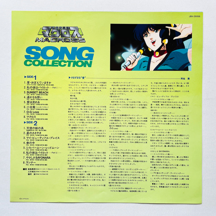 Mari Iijima - Macross Song Collection (Original, Red Labels)
