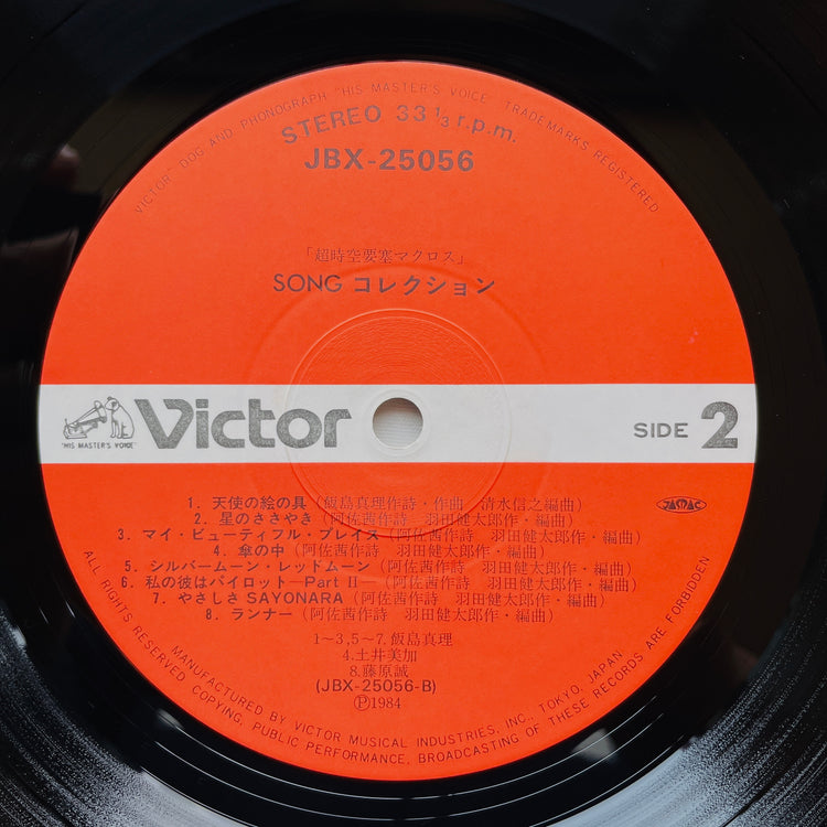 Mari Iijima - Macross Song Collection (Original, Red Labels)