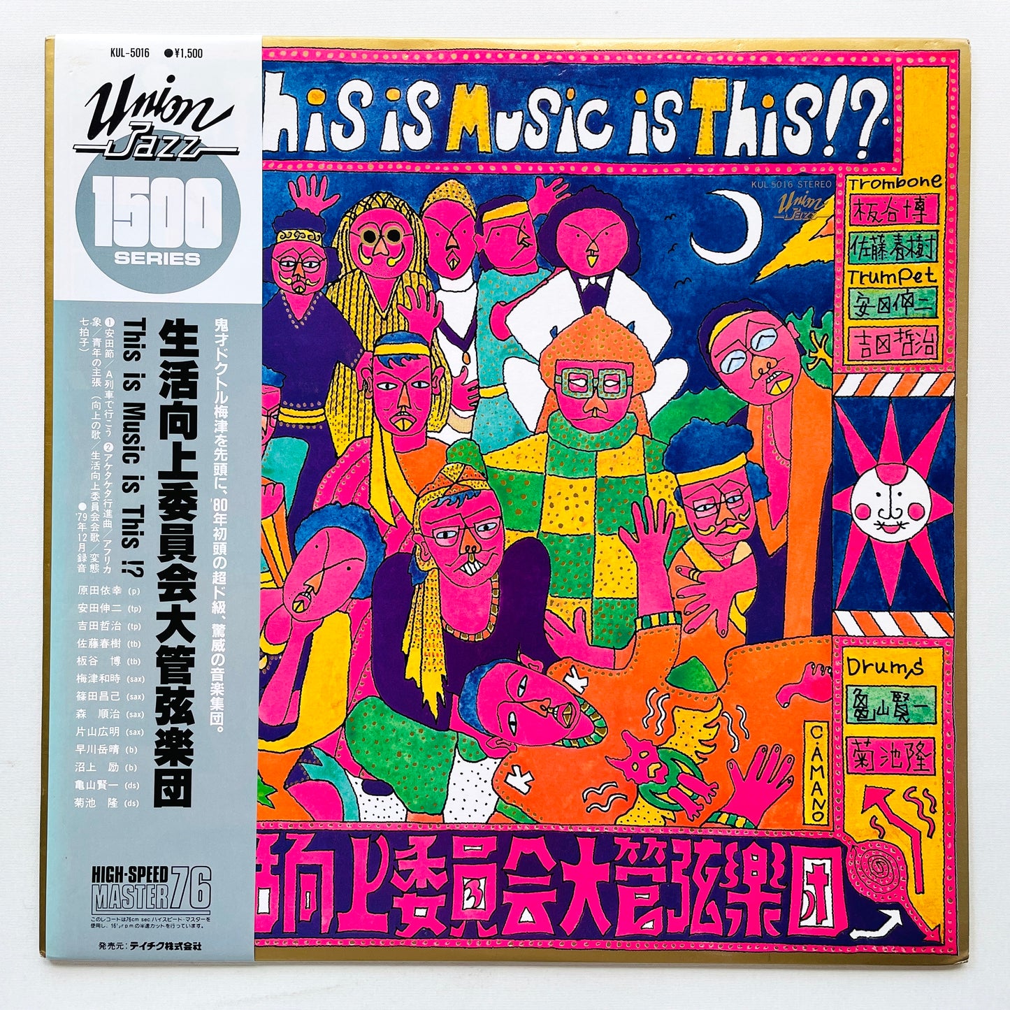 Seikatsu Kojyo Iinkai - This Is Music Is This!? (2nd Pressing)