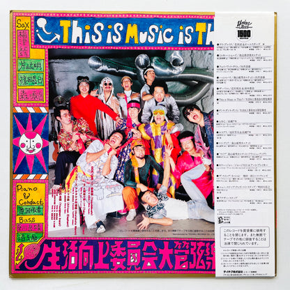 Seikatsu Kojyo Iinkai - This Is Music Is This!? (2nd Pressing)