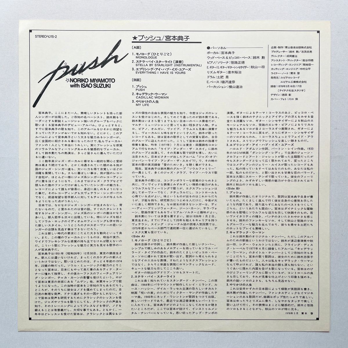 Noriko Miyamoto – Push (2nd Pressing)