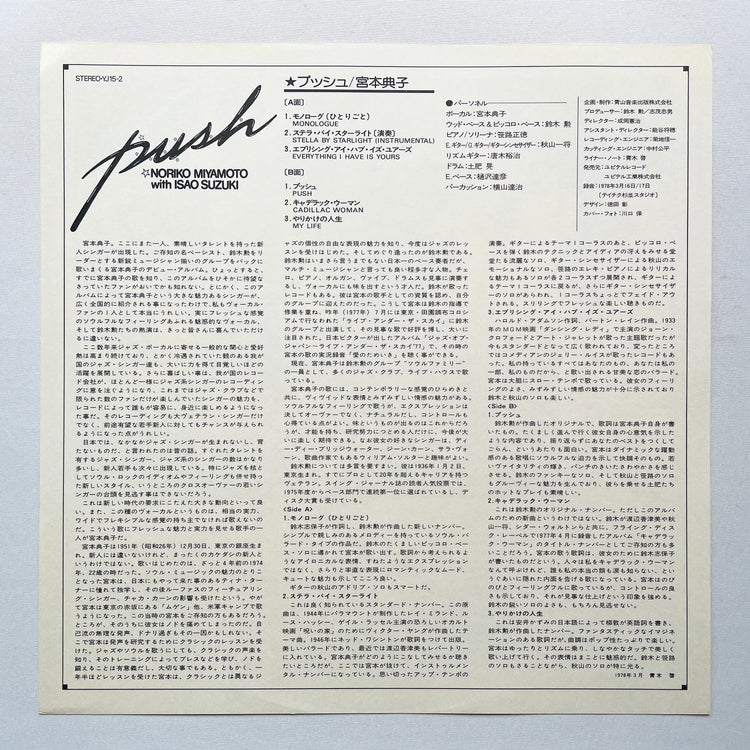 Noriko Miyamoto – Push (2nd Pressing)