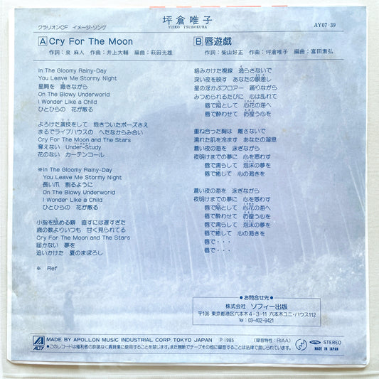 Yuiko Tsubokura - Cry For The Moon (7inch) - Portal Records
