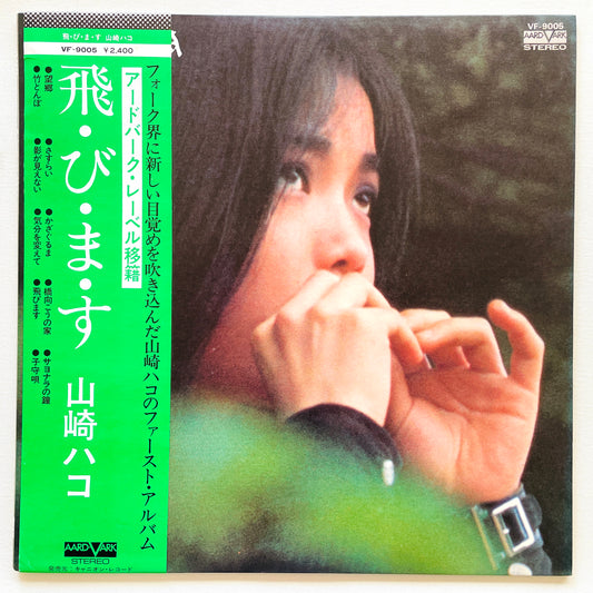 Hako Yamasaki - Tobimasu (Aard-Vark Press)